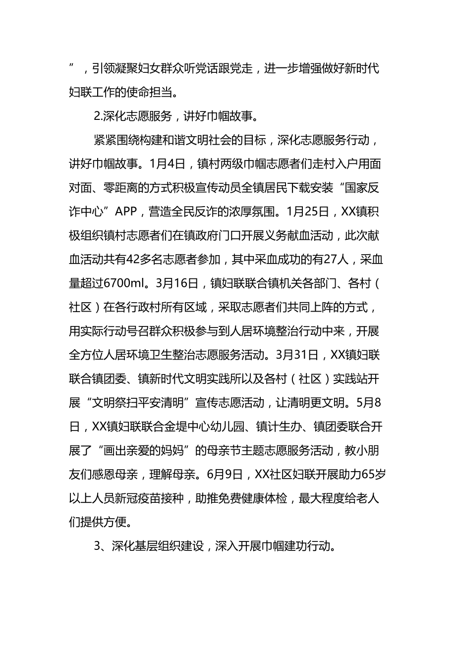 xx镇妇联2022年上半年工作总结暨下半年工作计划_第2页