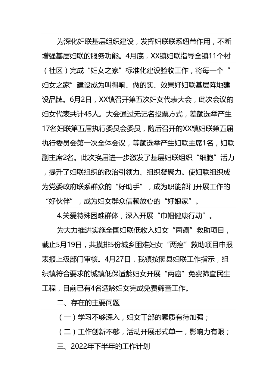 xx镇妇联2022年上半年工作总结暨下半年工作计划_第3页