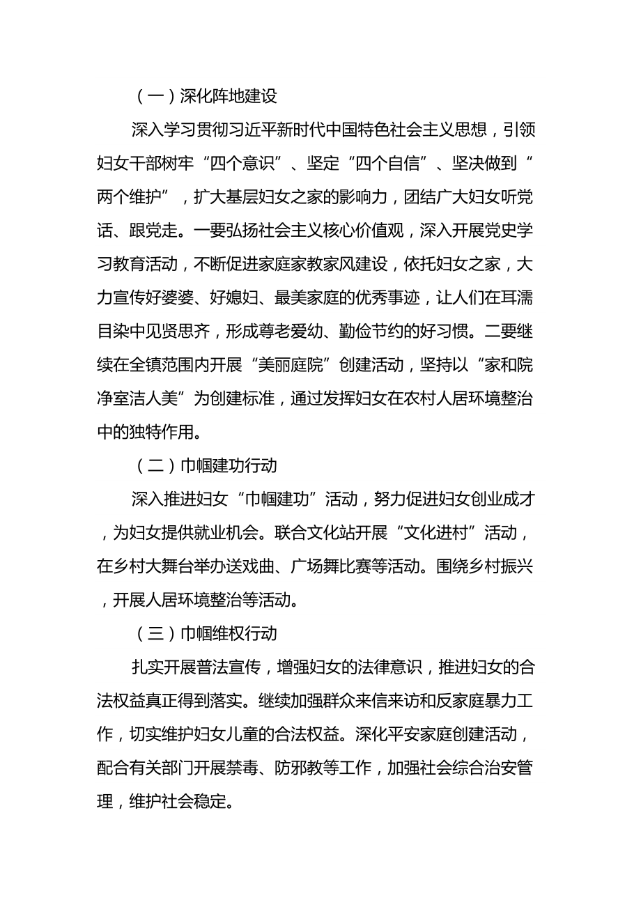 xx镇妇联2022年上半年工作总结暨下半年工作计划_第4页