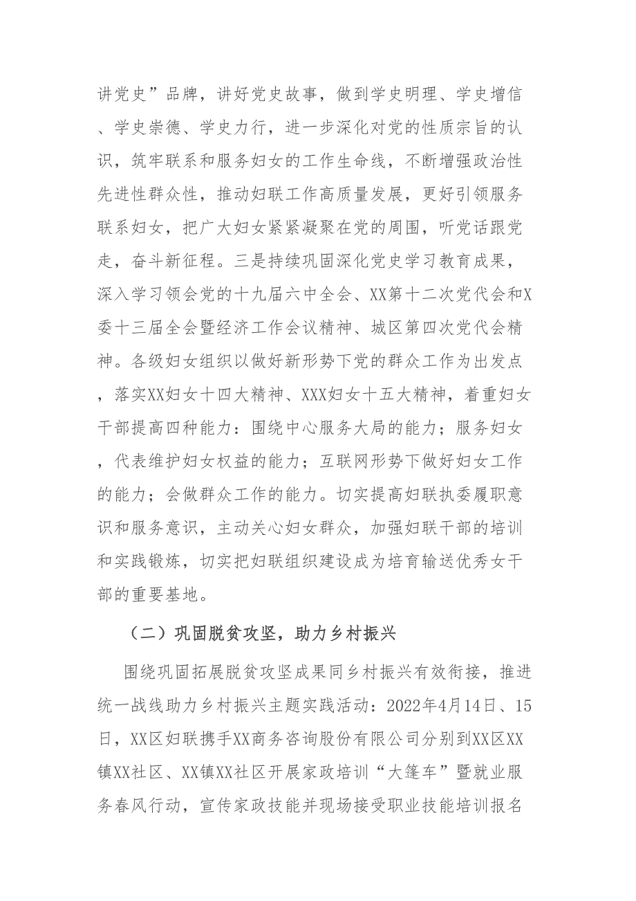 2022年上半年工作总结：2022年上半年区妇联工作总结_第2页