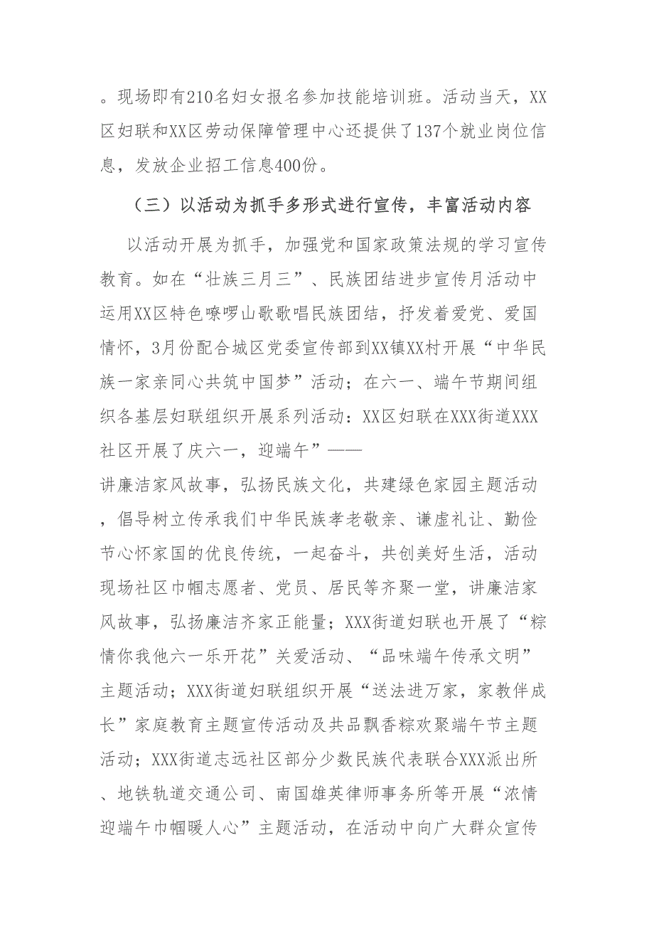 2022年上半年工作总结：2022年上半年区妇联工作总结_第3页