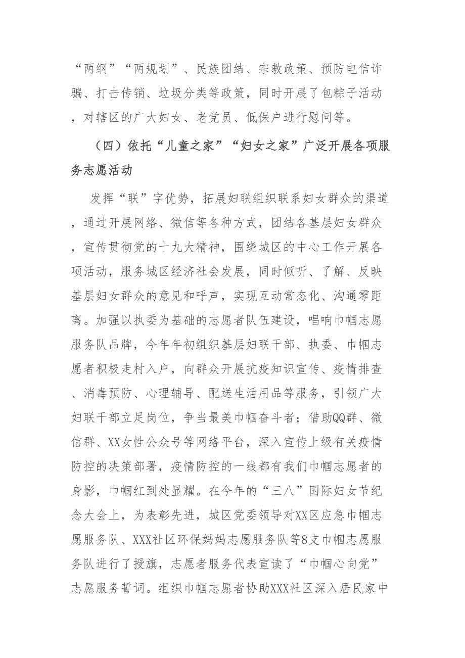 2022年上半年工作总结：2022年上半年区妇联工作总结_第4页