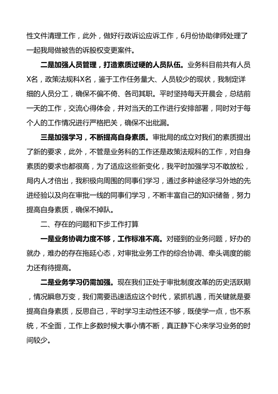 行政审批服务局个人上半年工作总结范文_第2页