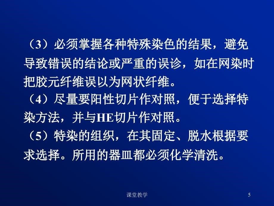 第九章特殊染色课时讲课_第5页