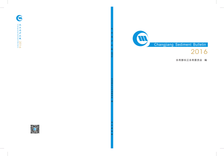 2016长江泥沙公报_第1页