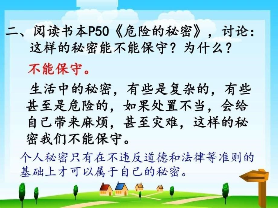 为心灵开一扇窗图文.ppt_第5页