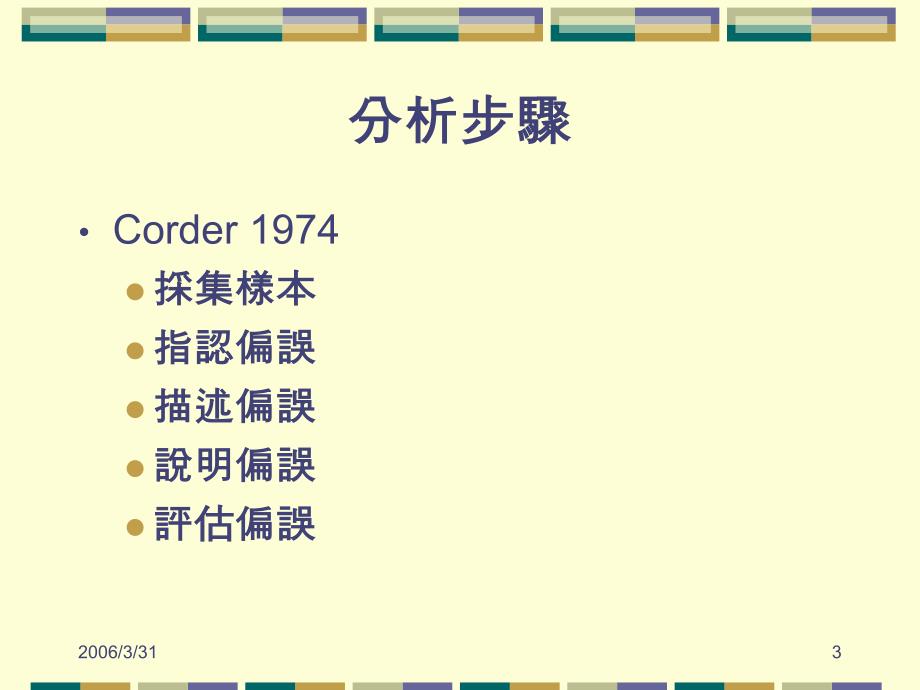 第二语言习得读书会学习偏误与偏误分析_第3页