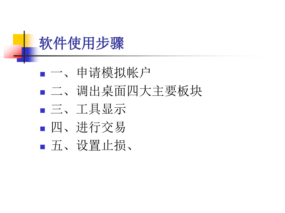 金MT4的使用教程.ppt_第3页