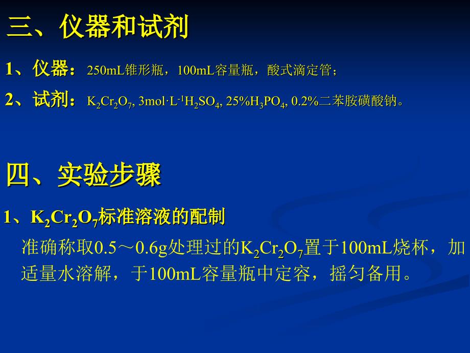 亚铁盐中铁含量的测定.ppt_第3页