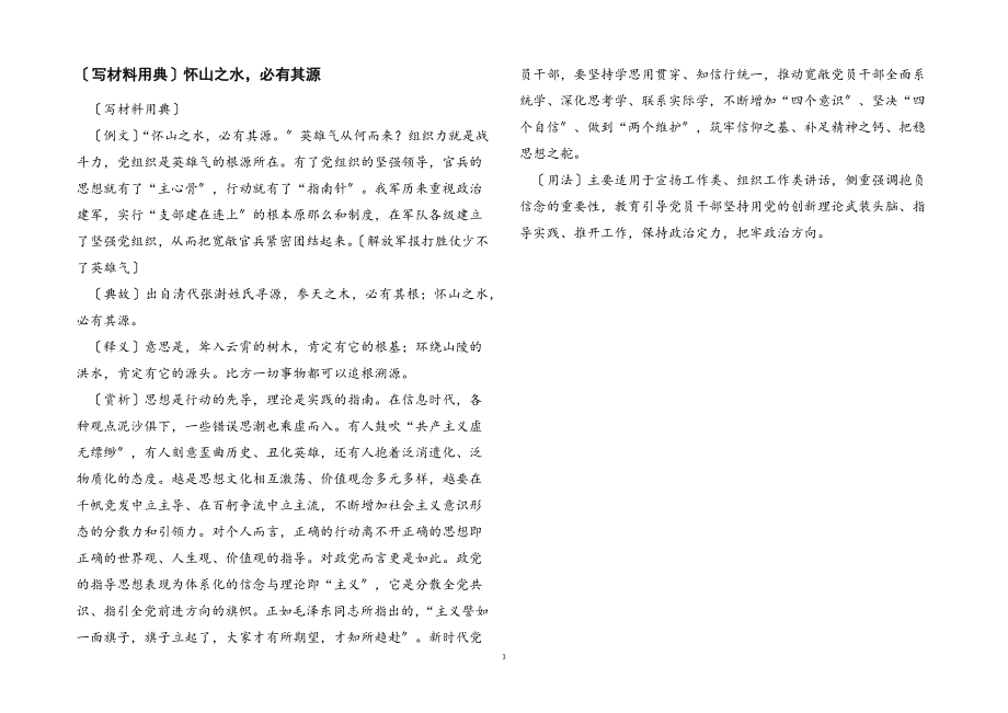 2023年（写材料用典）怀山之水必有其源_第1页