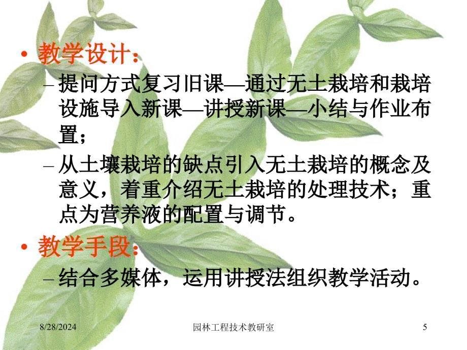 园林植物无土与设施栽培技术_第5页