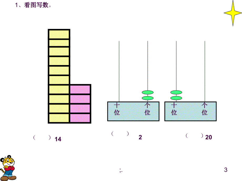 1120各数的认识ppt课件_第3页