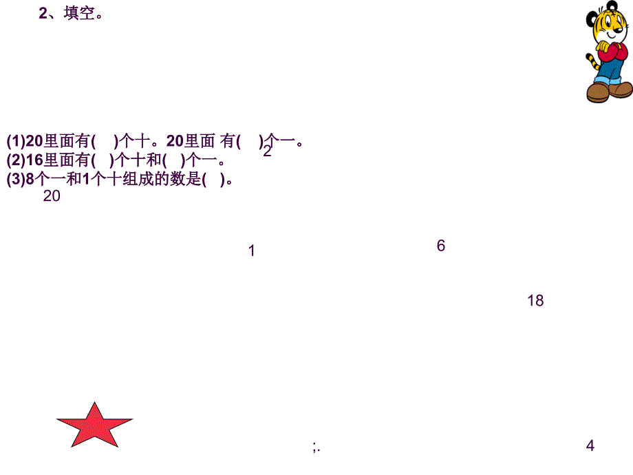 1120各数的认识ppt课件_第4页