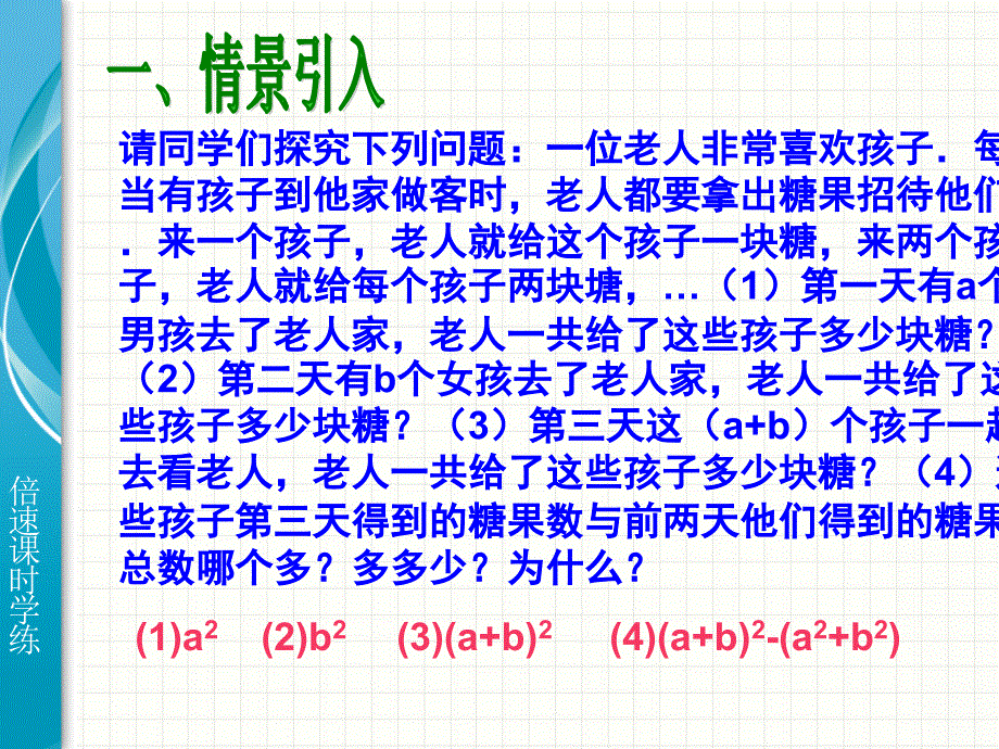 14.2乘法公式第2课时_第2页