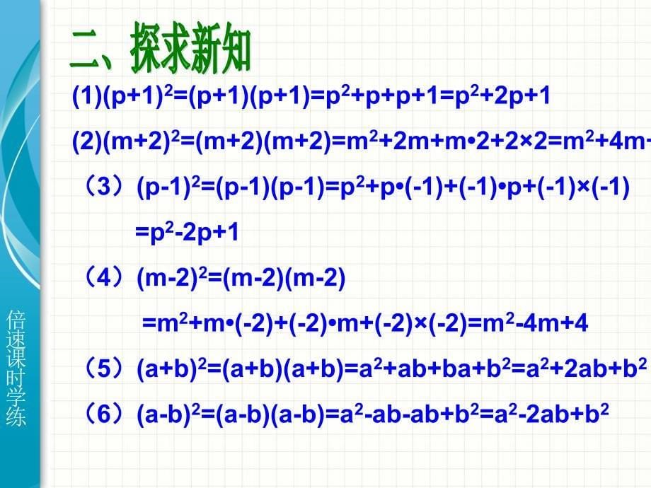 14.2乘法公式第2课时_第5页