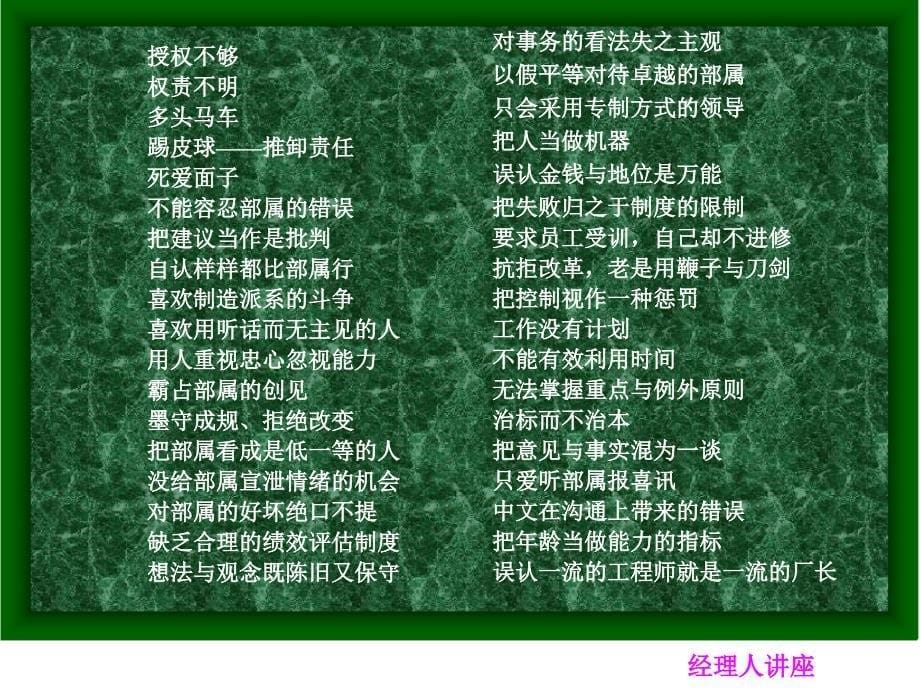 余世维讲义全集成功经理人有感.ppt_第5页