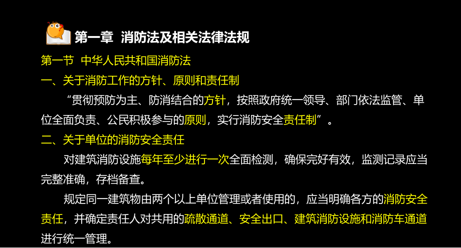 消防工程师消防安全技术综合能力_第3页