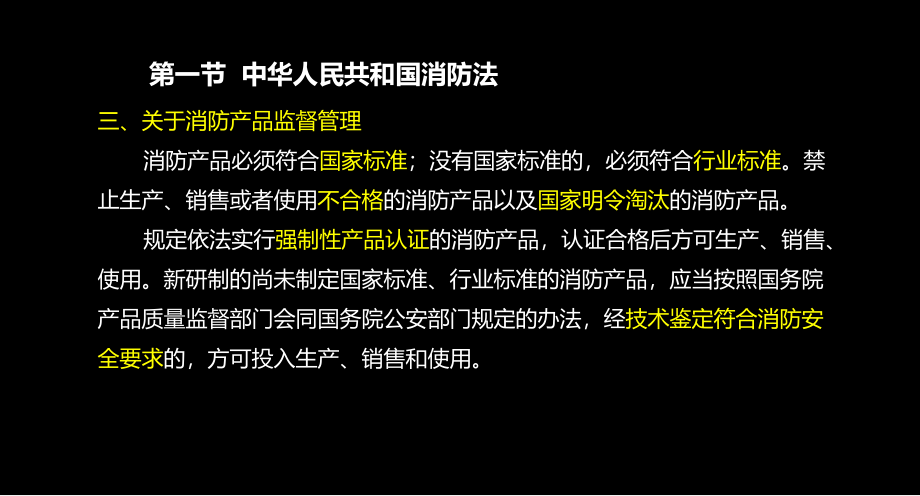 消防工程师消防安全技术综合能力_第4页