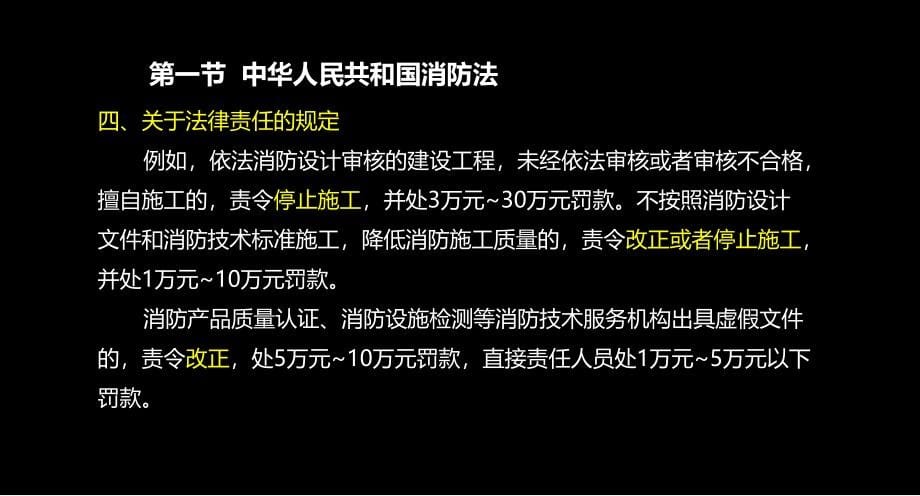 消防工程师消防安全技术综合能力_第5页