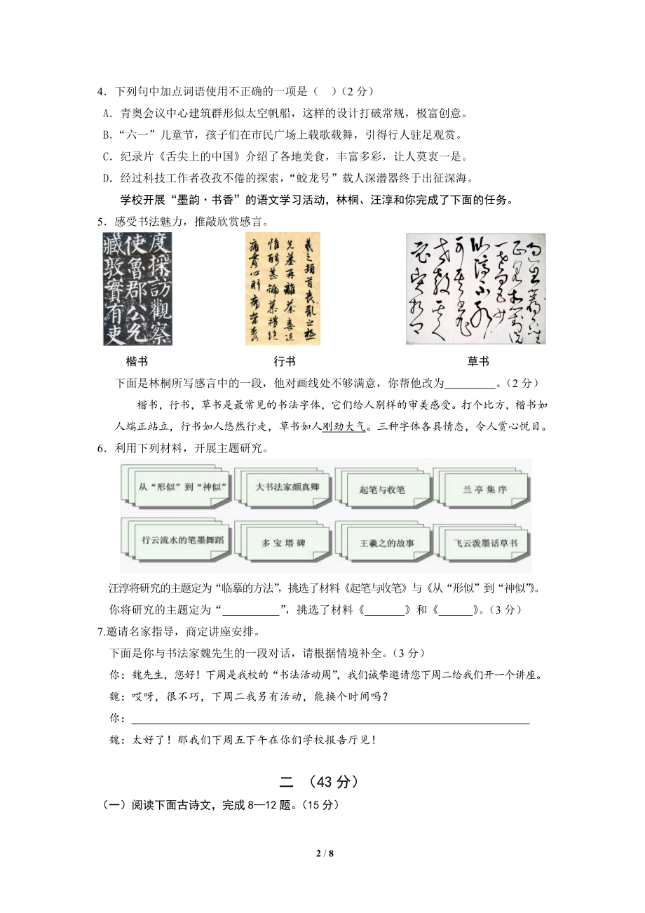 2012年南京市中考语文试卷及答案_第2页