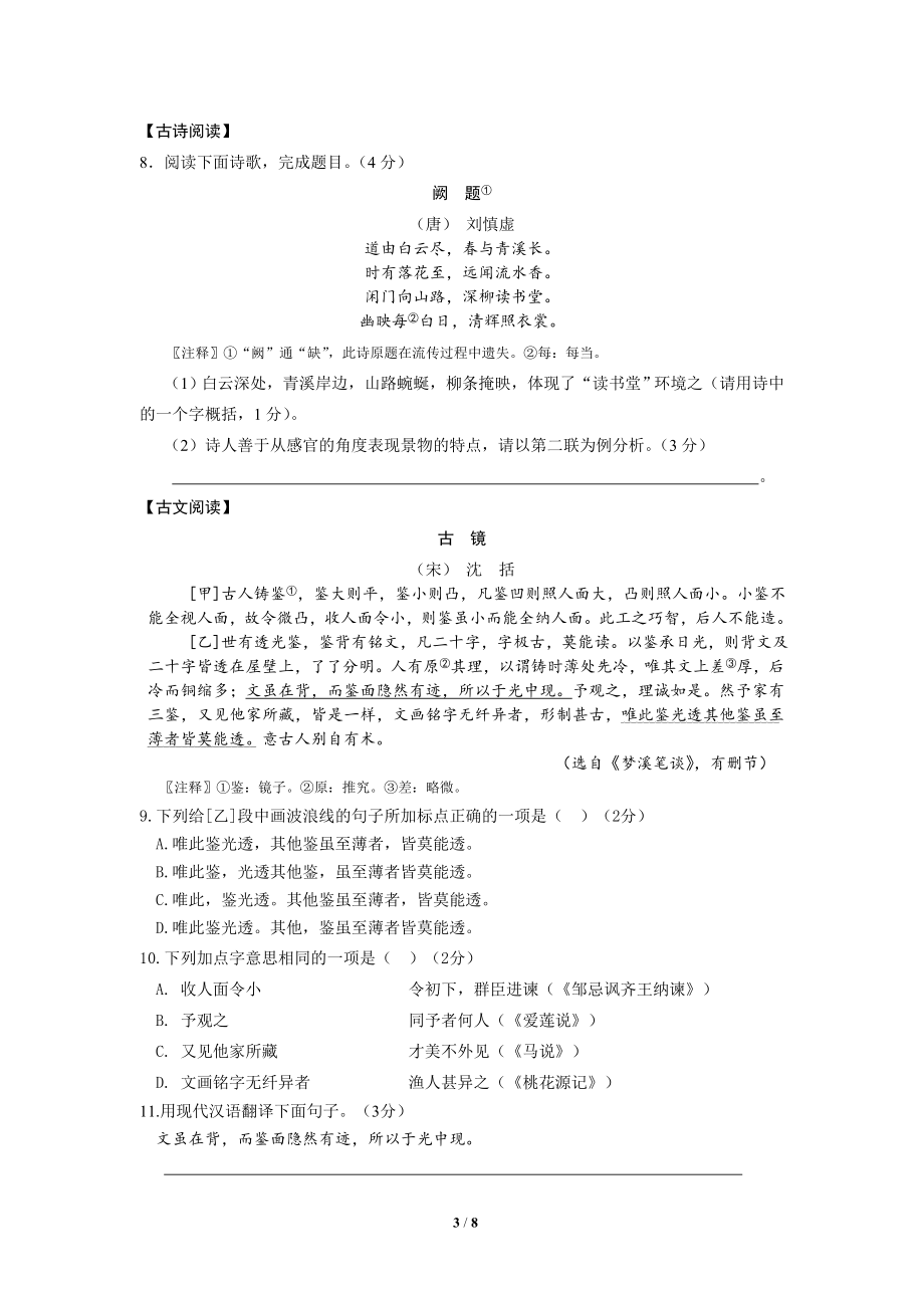 2012年南京市中考语文试卷及答案_第3页