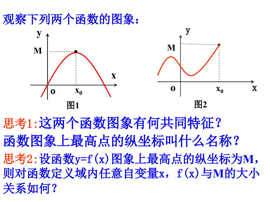 高中数学必修一：1312函数的最大值、最小值_第2页