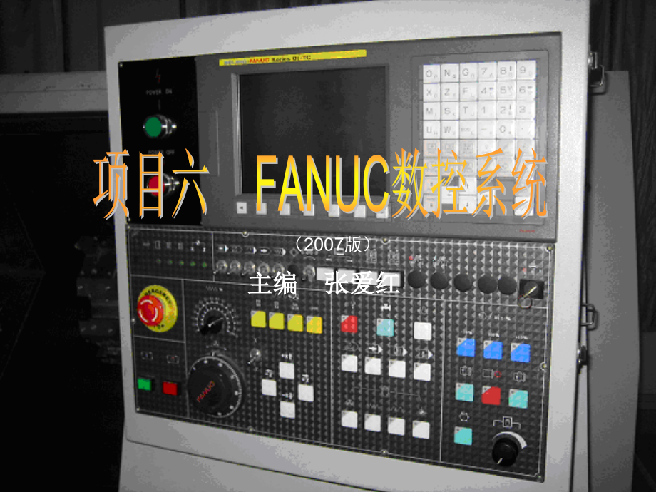 FANUC数控系统讲解课件_第2页