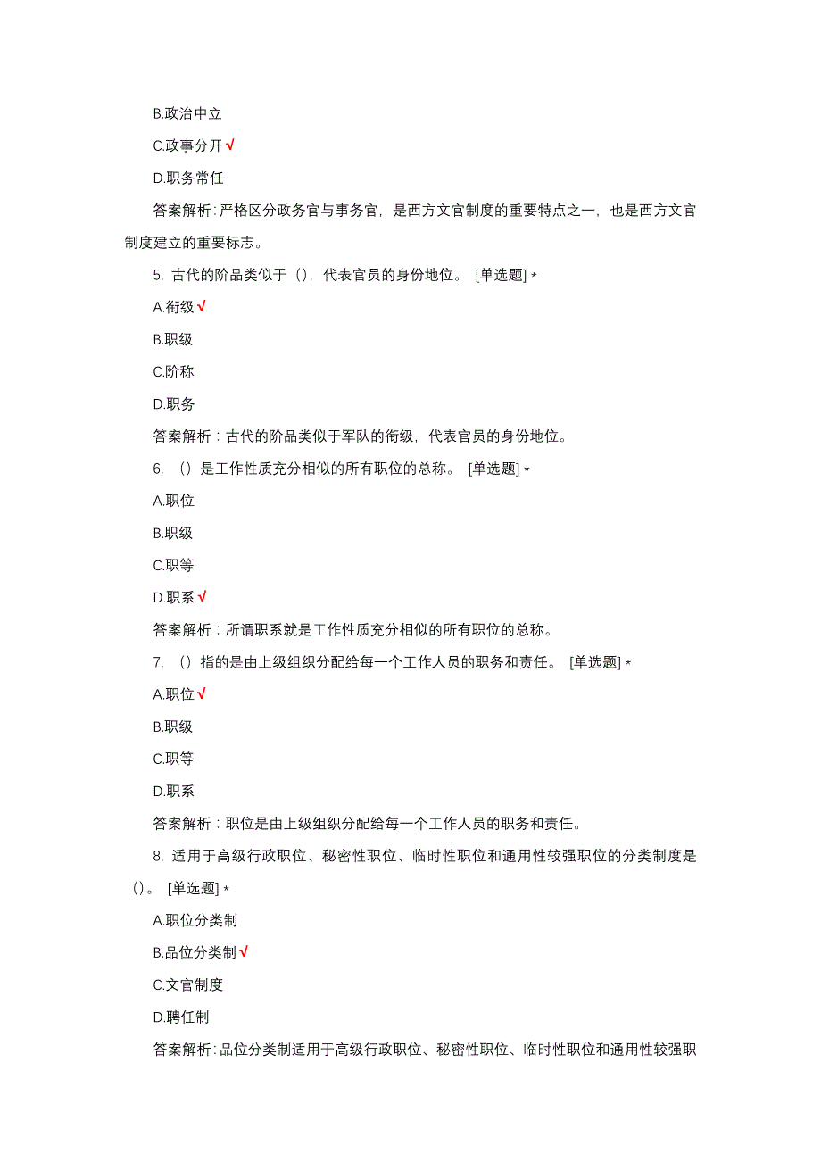 人事管理学历年真题汇编与解析_第2页