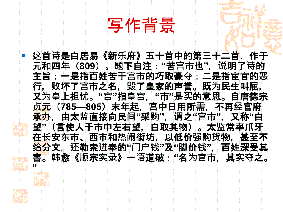 八年级下册语文 卖炭翁课件_第4页