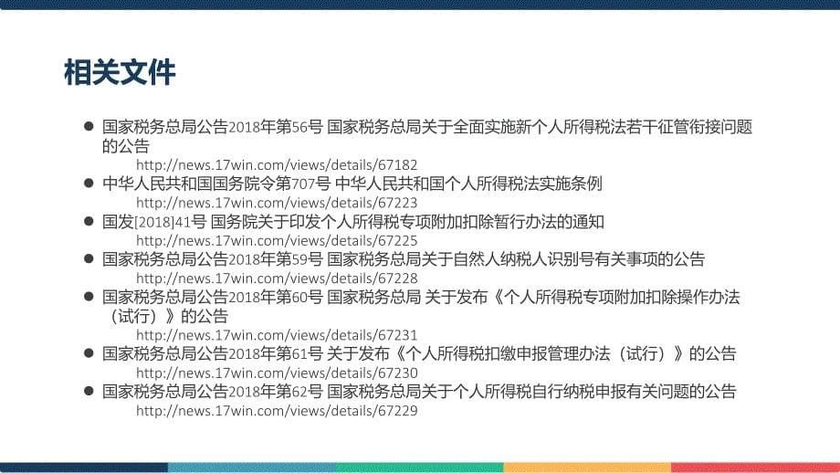 个税专项附加扣除政策及实操培训.ppt_第5页