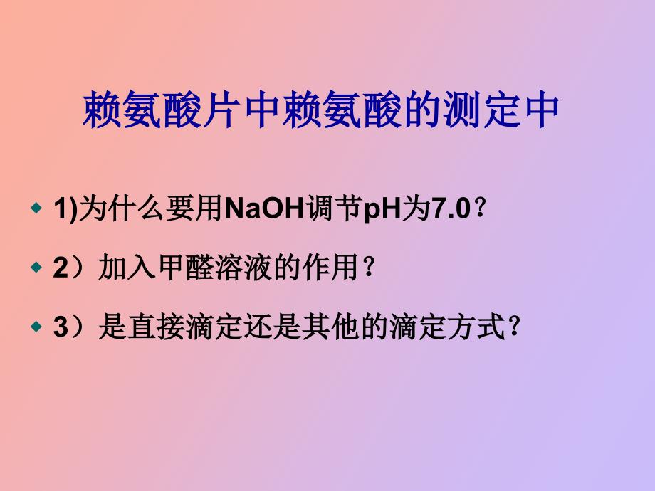 氨基酸多肽蛋白质和酶类药品检验_第3页