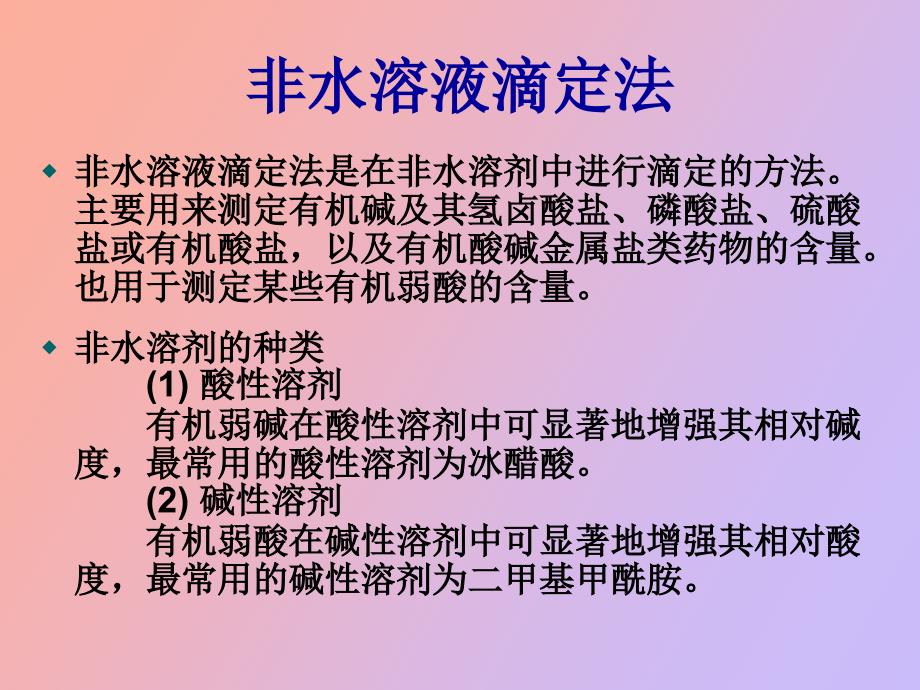 氨基酸多肽蛋白质和酶类药品检验_第4页