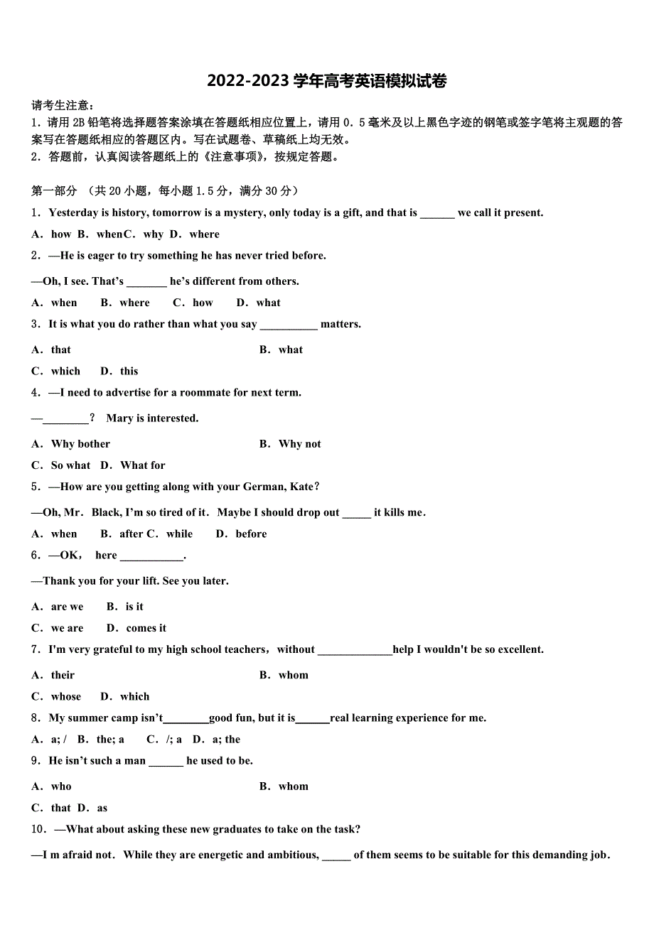 百校大联考全国名校2022-2023学年高三下学期第一次联考英语试卷含解析_第1页
