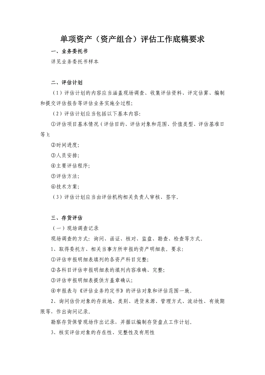 工作底稿要求单项_第1页