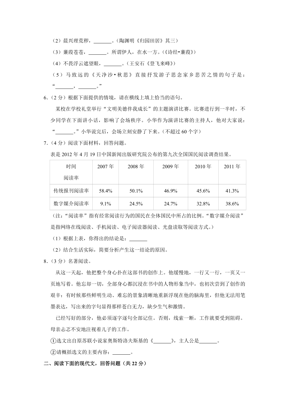 2012年湖南省株洲市中考语文试卷（学生版）_第2页