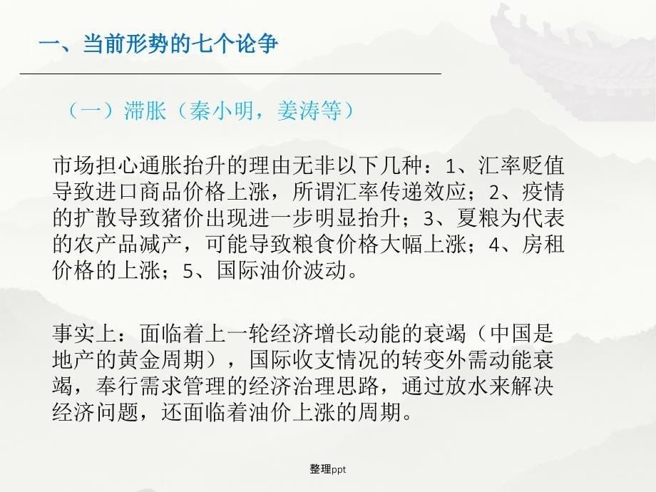 宏观经济形势与政策分析_第5页