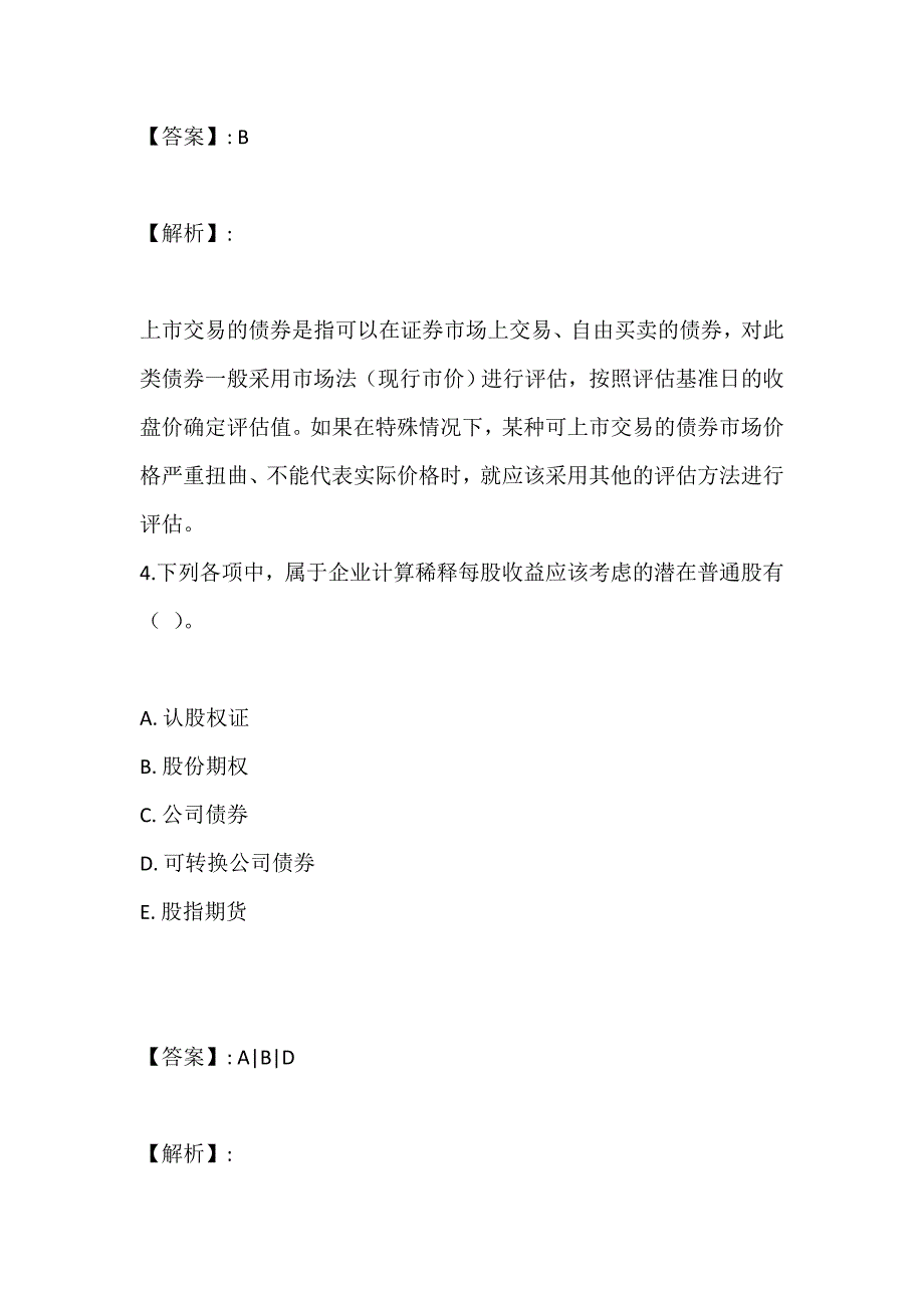 资产评估师资格考试真题解析全套_第3页