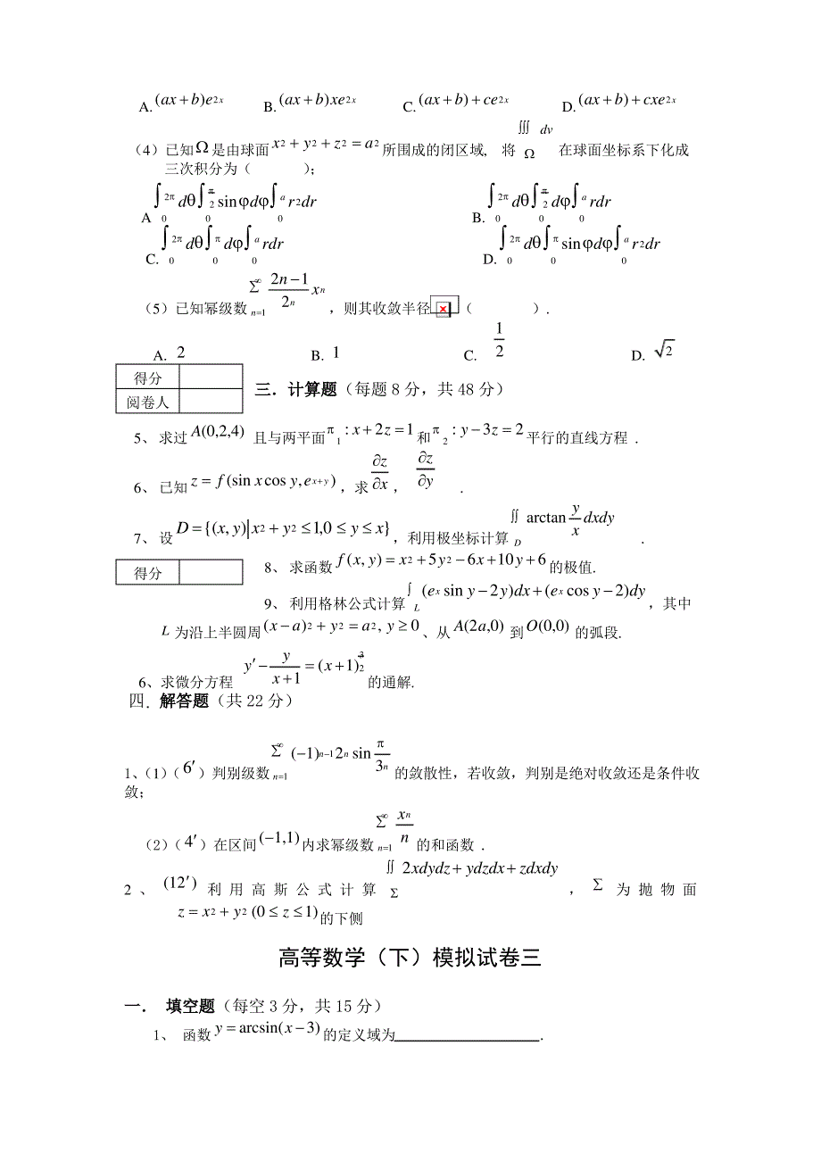 高数练习题及答案_第3页