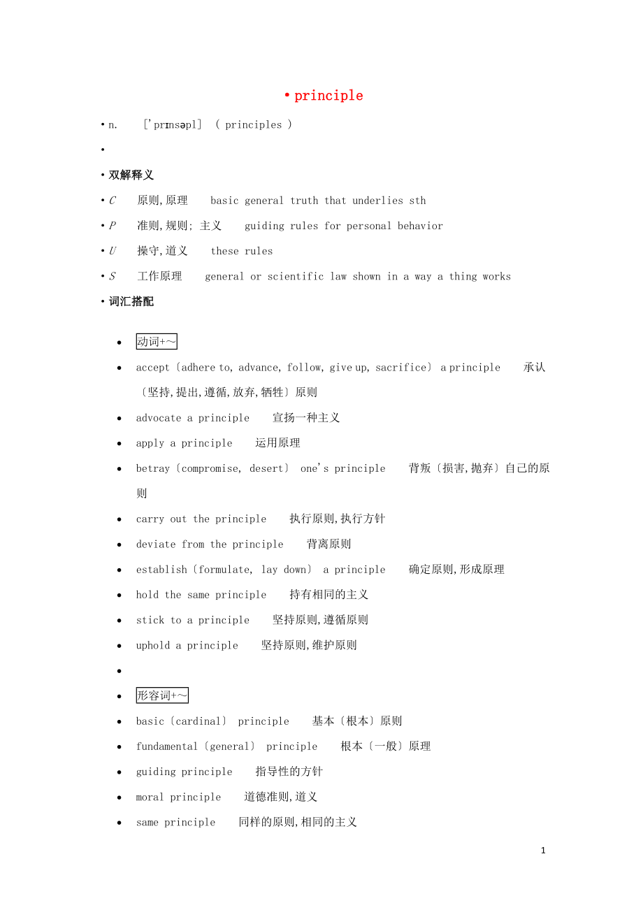 高中英语单词天天记principle素材_第1页