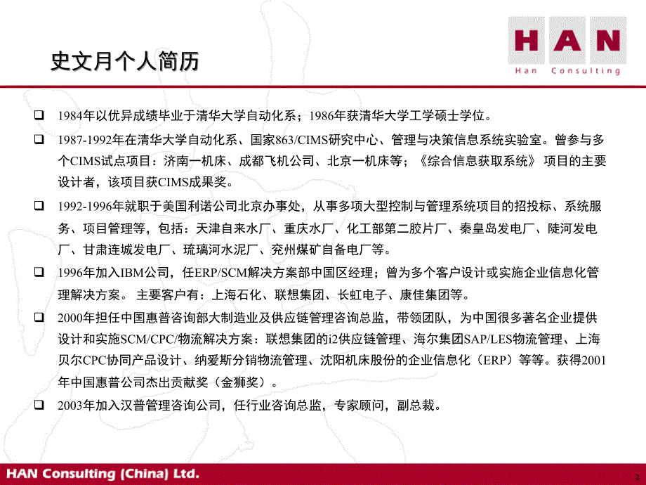 快速消费品企业的供应链管理_第2页