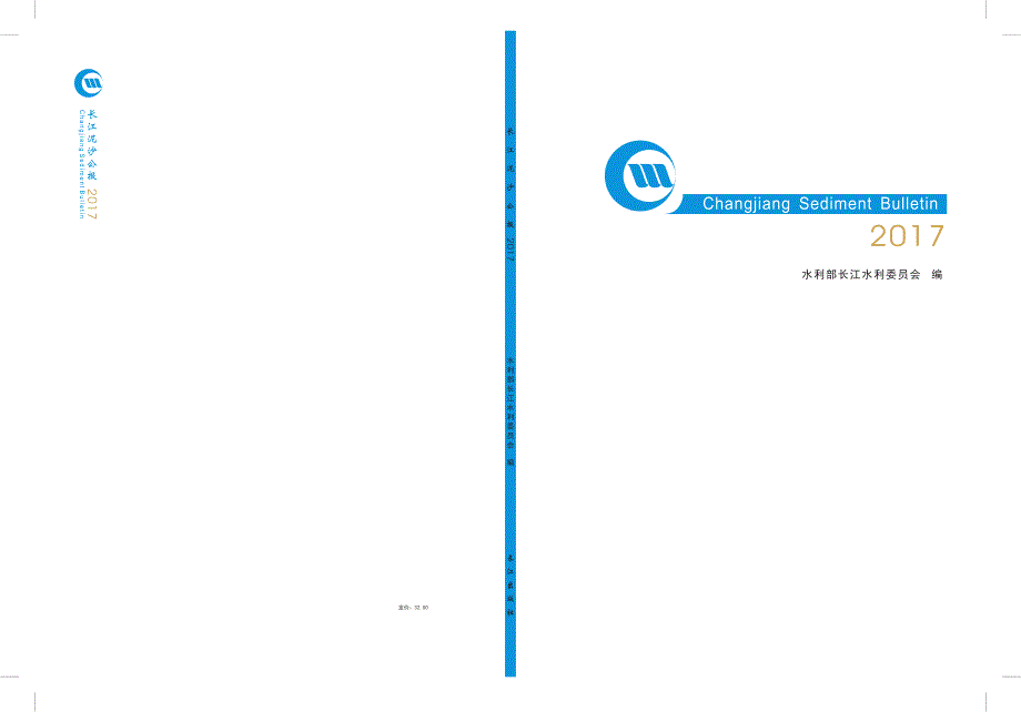 2017长江泥沙公报_第1页