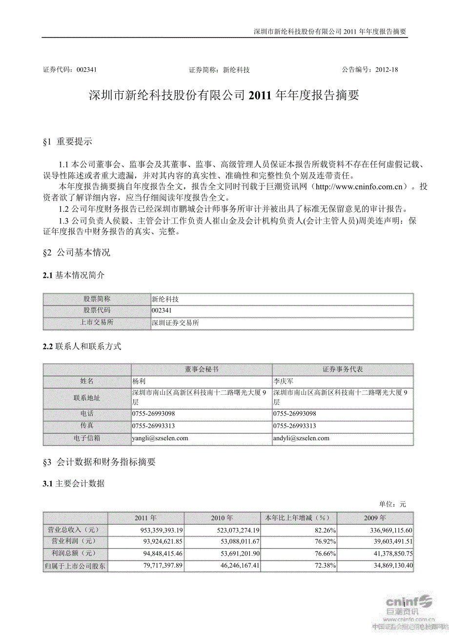 新纶科技报告摘要_第1页