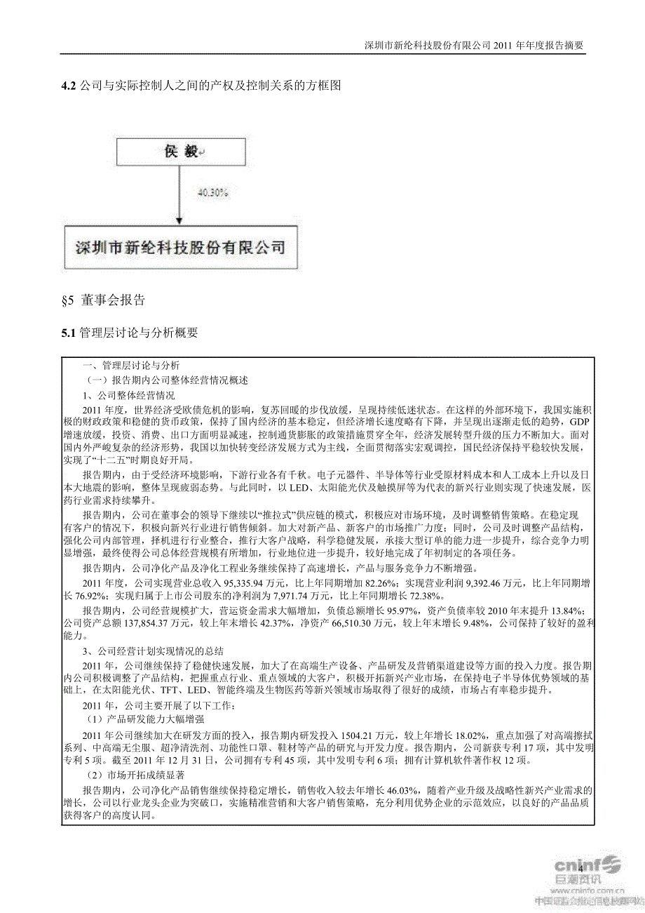 新纶科技报告摘要_第4页