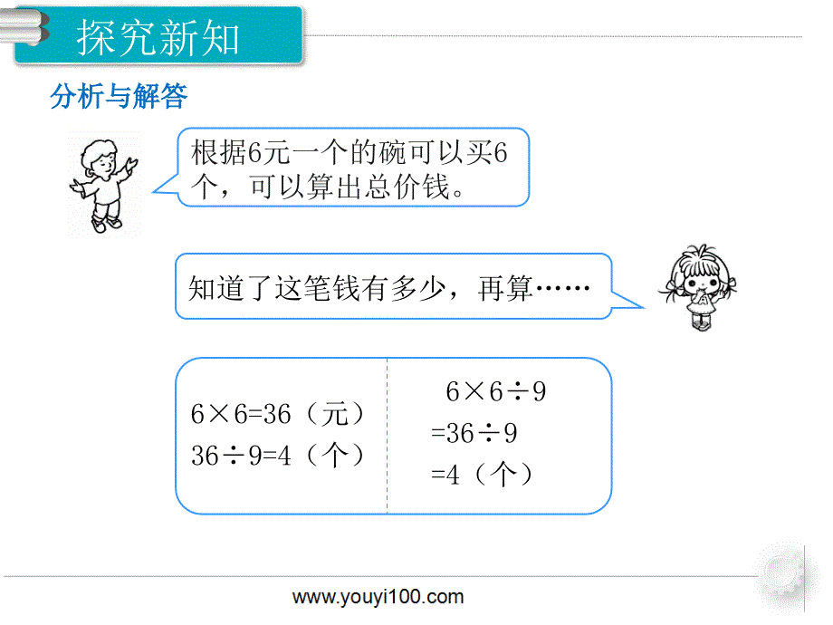 第9课时解决问题22_第4页