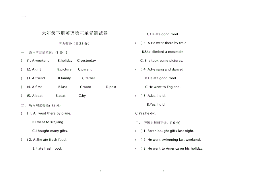 最新六年级英语下册(PEP)4.Unit3单元检测(含听力和解答)17137_第1页