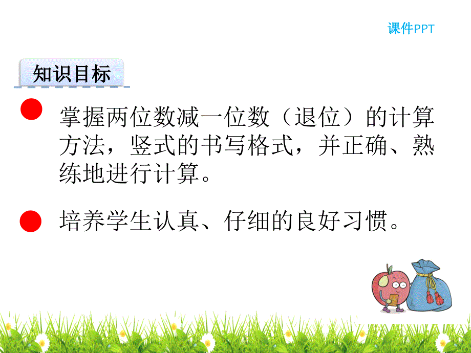 北师大版一年级数学下册《阅览室》教学ppt课件_第3页