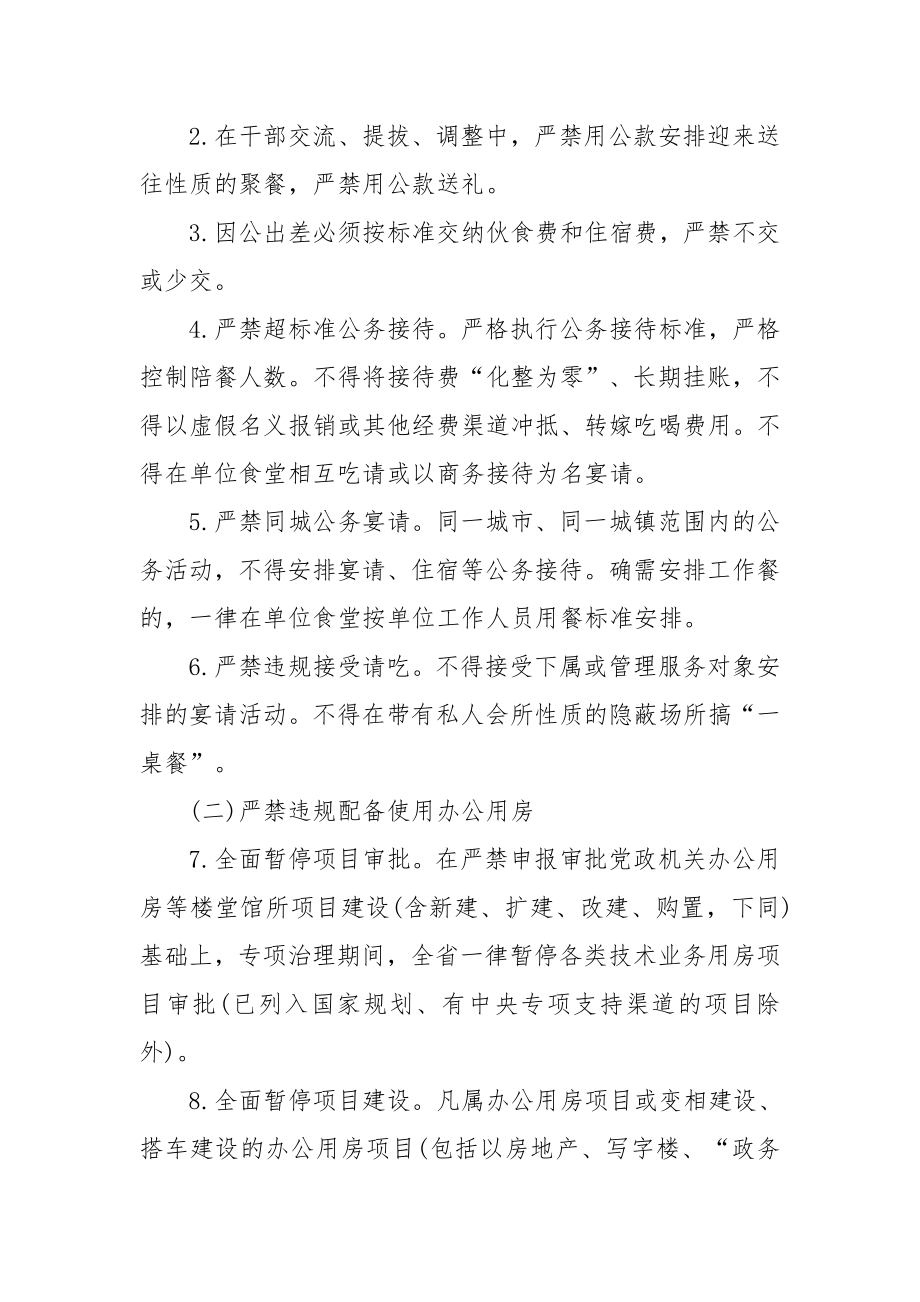 关于违法中央八项规定精神典型案列的宣传说明_第2页