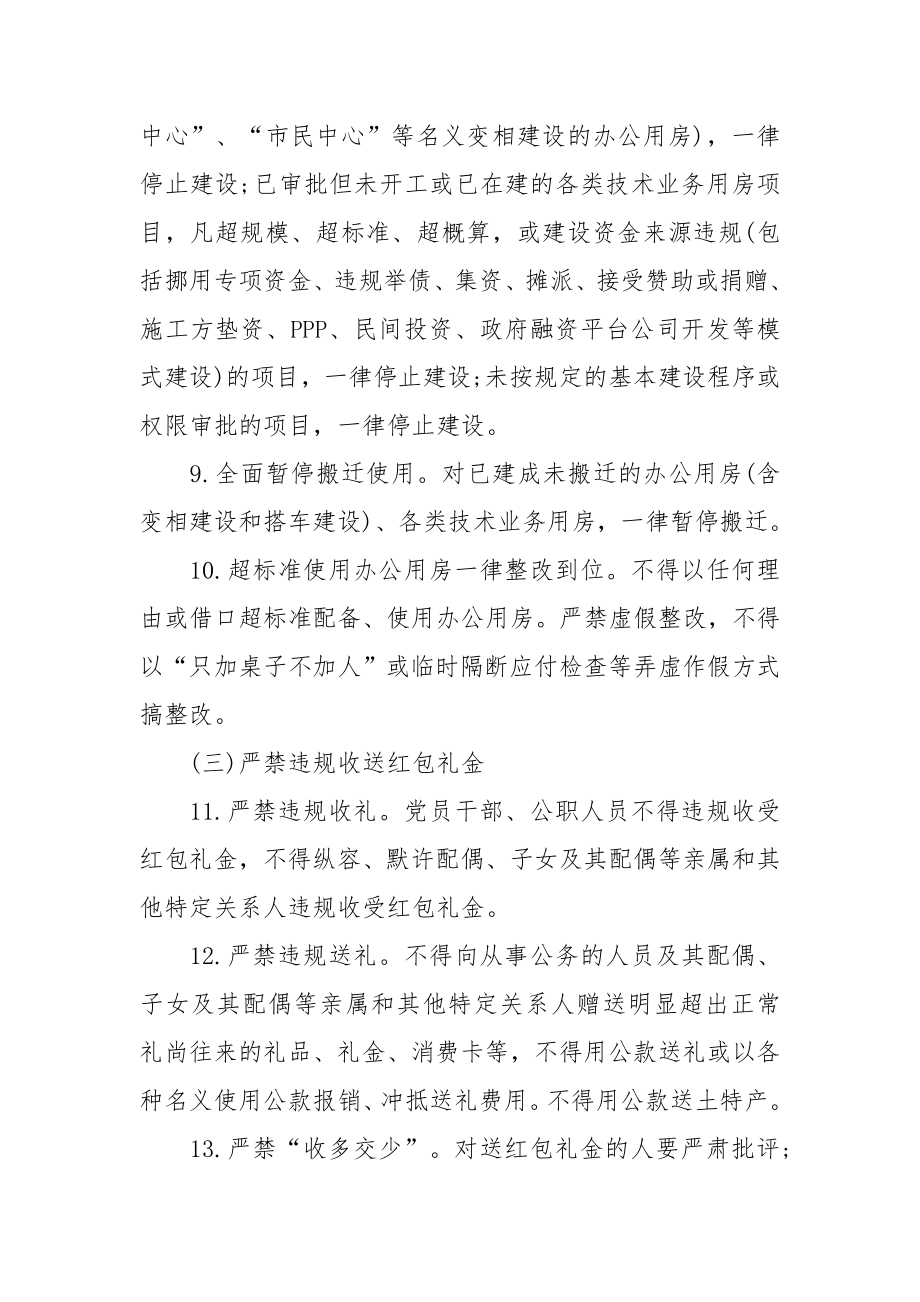 关于违法中央八项规定精神典型案列的宣传说明_第3页