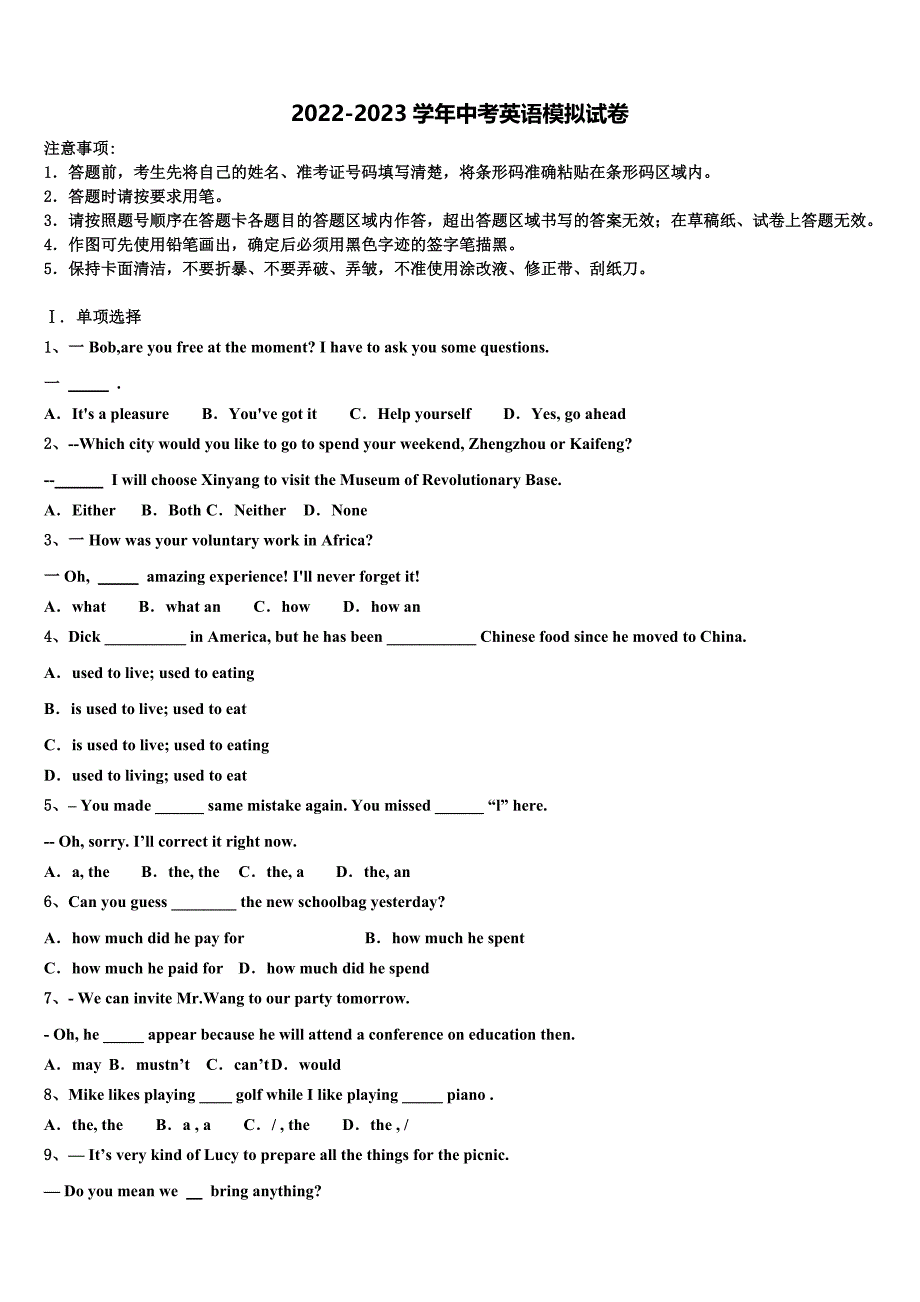 2022-2023学年山东省济南市章丘市达标名校中考英语模拟精编试卷（含解析）_第1页