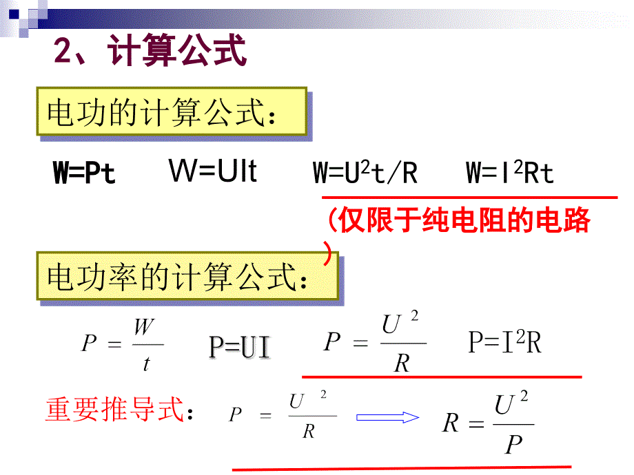 电功率复习课_第3页